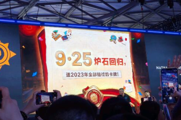 炉石传说什么时候回归