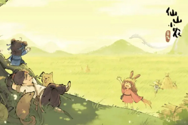 仙山小农兑换码大全