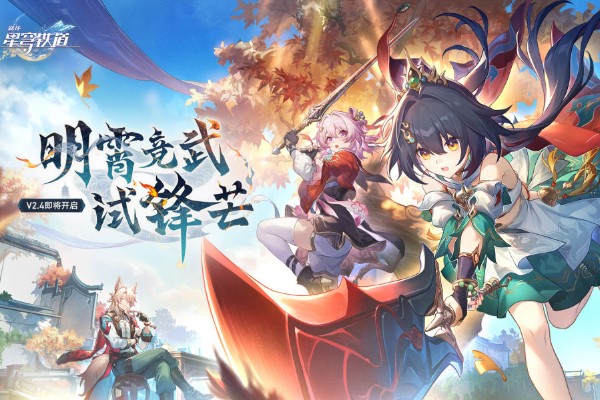 崩坏星穹铁道云游戏网页版入口