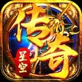 星空传奇安卓版