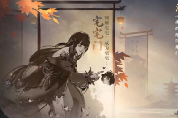 逆水寒手游宅宅门怎么进