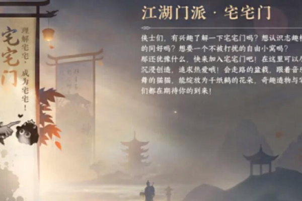 逆水寒手游宅宅门星光棒获取方式