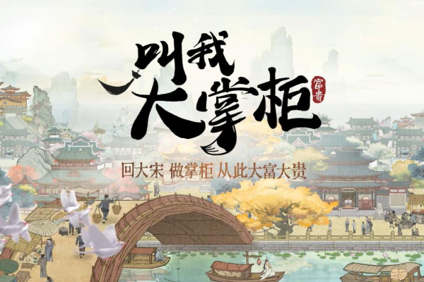 叫我大掌柜礼包码通用