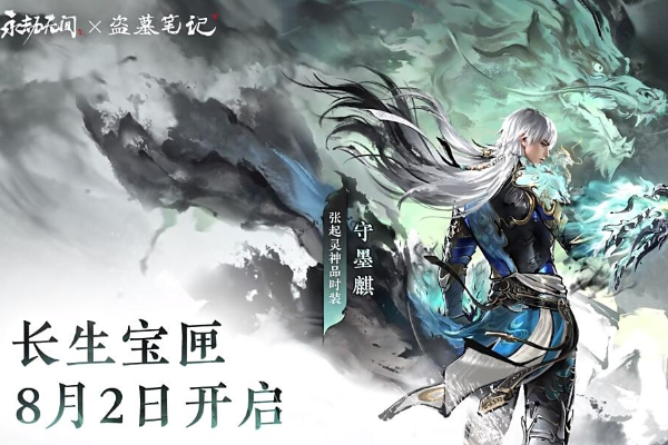 永劫无间长生宝匣有什么