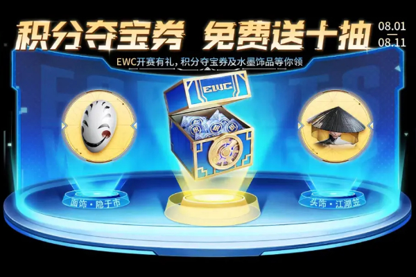 王者荣耀积分夺宝券10连送活动开启