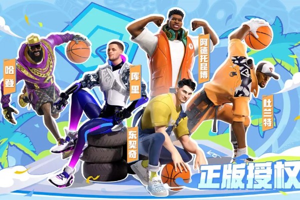 全明星街球派对球员排行