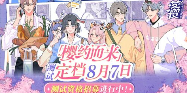 落樱2千乐之章什么时候上线