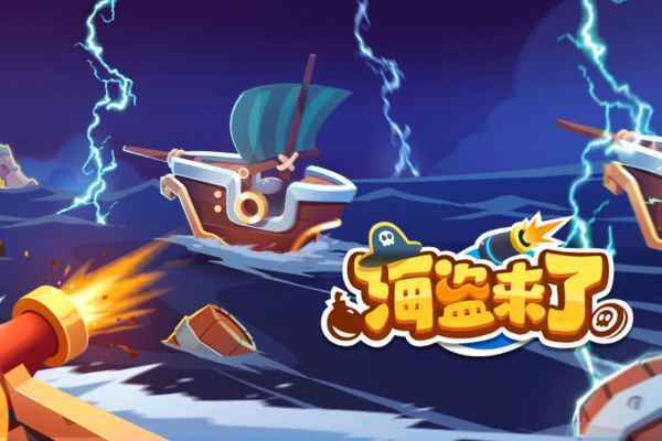 海盗来了兑换码2024