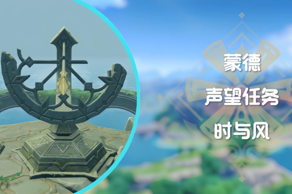 原神蒙德无名小岛隐藏任务怎么做