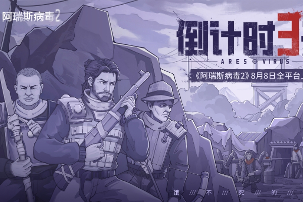 阿瑞斯病毒2兑换码2024