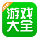 4399游戏盒子app