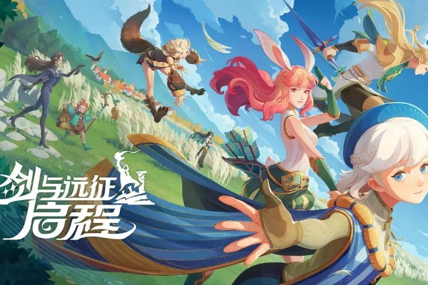 剑与远征启程兑换码2024