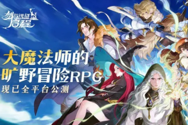 剑与远征启程配队推荐