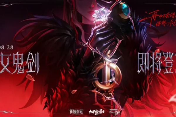 dnf手游女鬼剑什么时候出