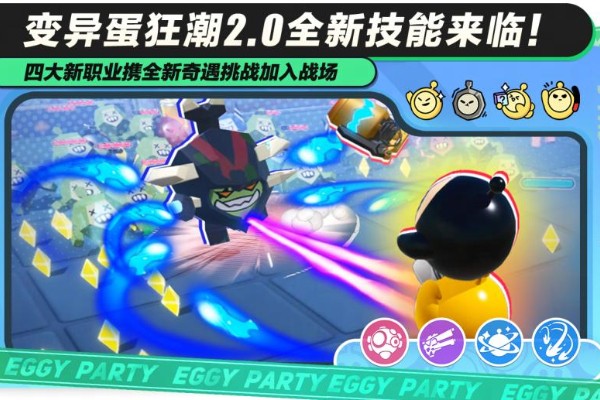 蛋仔派对新职业玩法说明