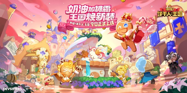 冲呀饼干人王国兑换码2024最新