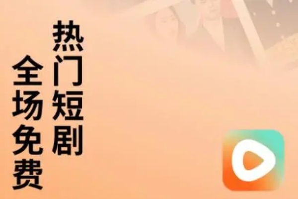 红果短剧怎么推广