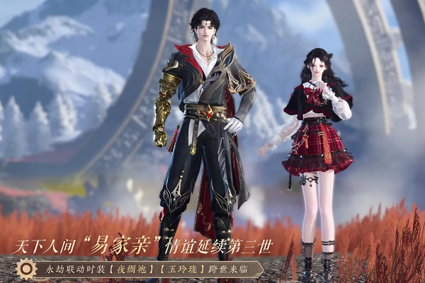 逆水寒手游联动永劫无间皮肤