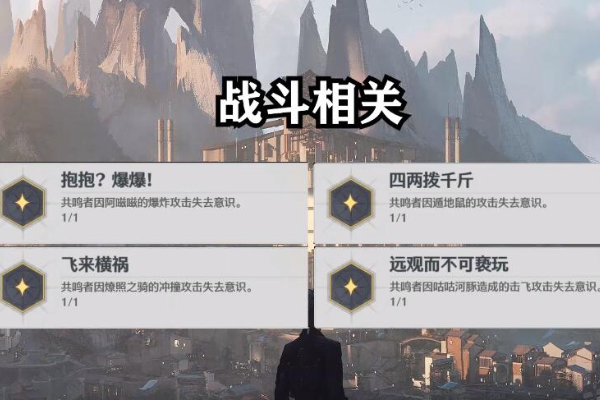 鸣潮四两拨千斤成就怎么做