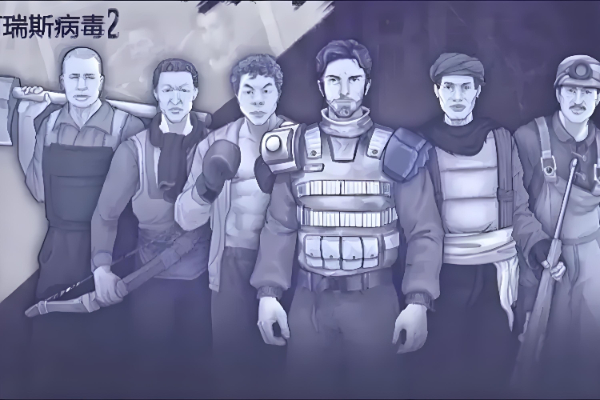 阿瑞斯病毒2银币怎么刷