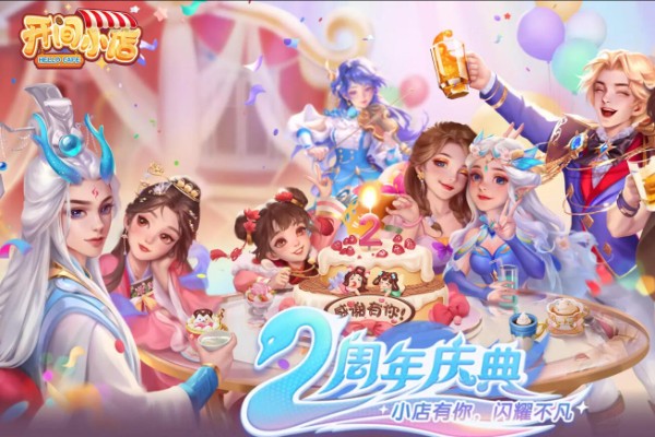 开间小店下载教程