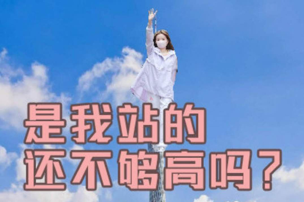 抖音是我站的还不够高吗表情包