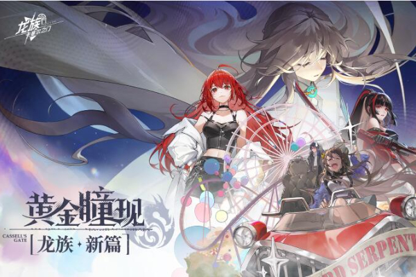 龙族卡塞尔之门手游预约入口