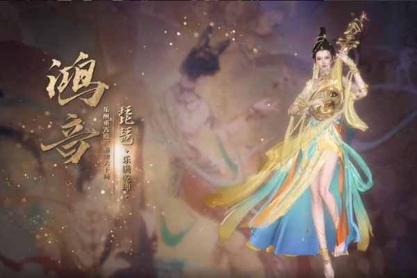 逆水寒手游新职业鸿音即将上线