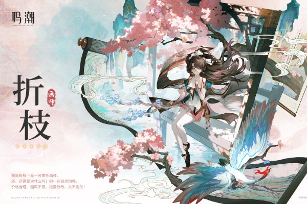 鸣潮折枝培养攻略