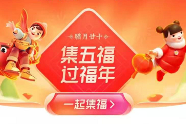 支付宝万能福福字攻略