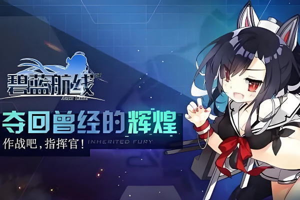 碧蓝航线爱与和平的梦活动怎么玩