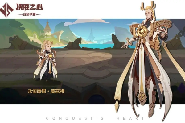 决胜之心永恒青铜技能介绍