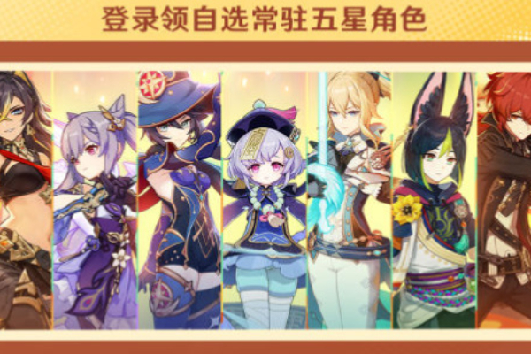 原神自选五星角色是真的吗