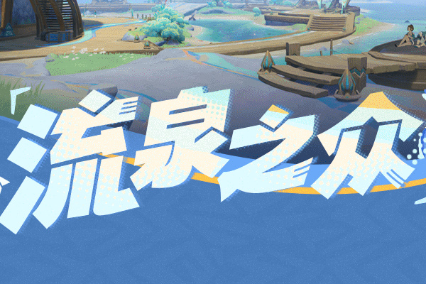 原神纳塔流泉之众部落介绍