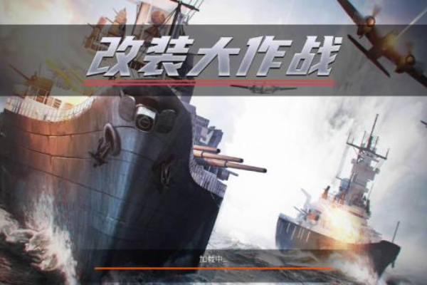 改装大作战下载安卓