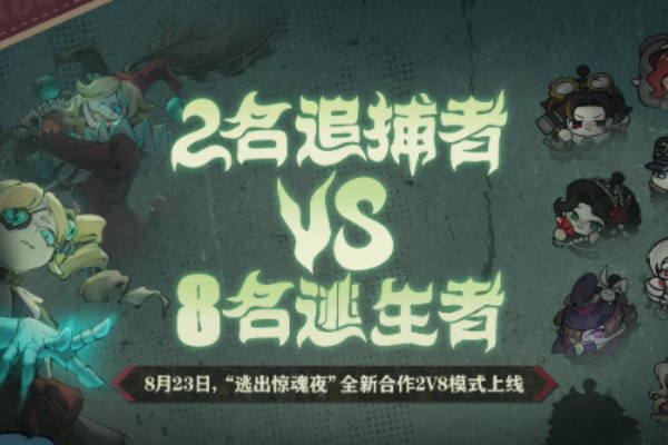 蛋仔派对逃出惊魂夜角色介绍