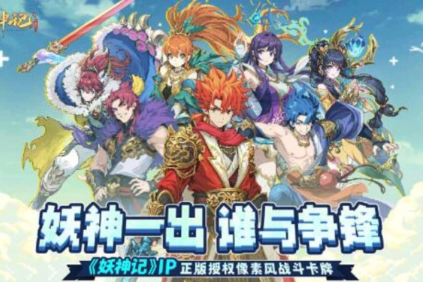 妖神记之巅峰对决什么时候上线