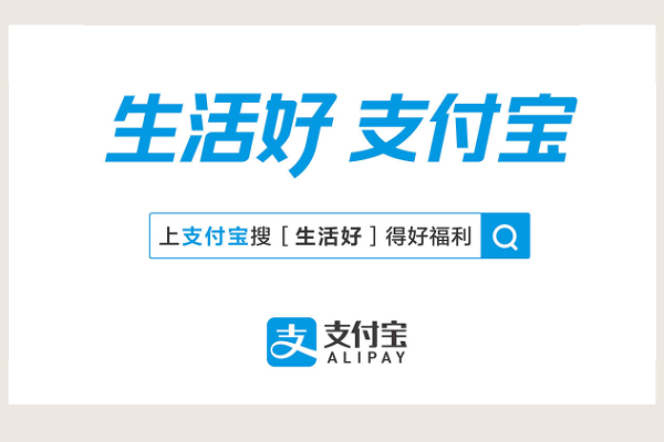 支付宝好生活怎么关闭