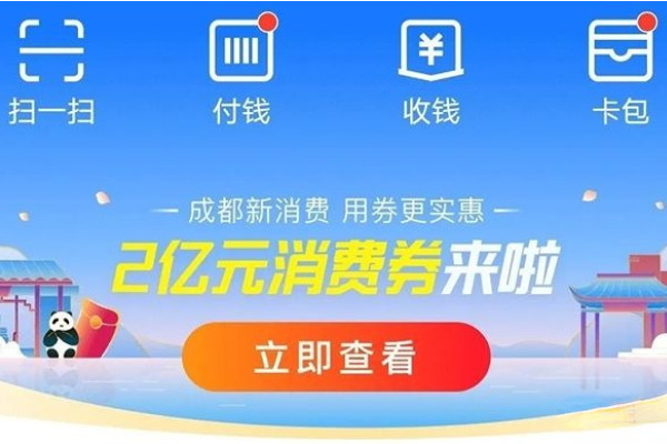 支付宝全国版消费券在哪里领