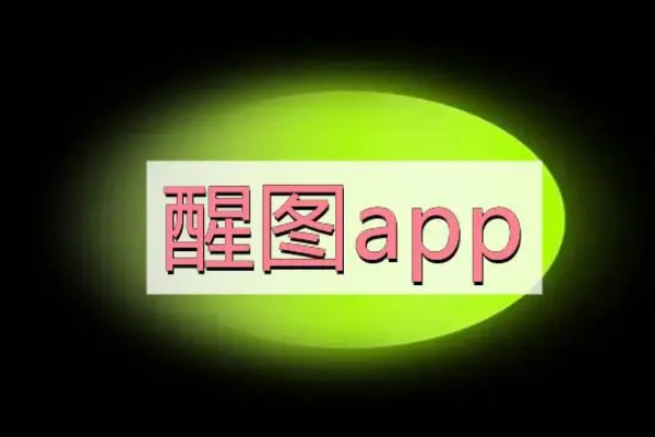 有没有类似醒图的修图软件有哪些