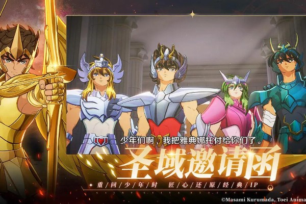 圣斗士星矢重生2什么时候上线