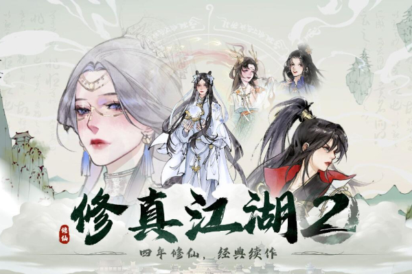 修真江湖2兑换码在哪输入