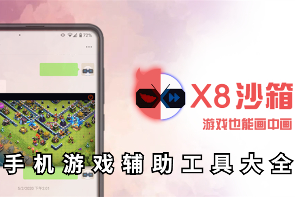 手机游戏辅助工具有哪些