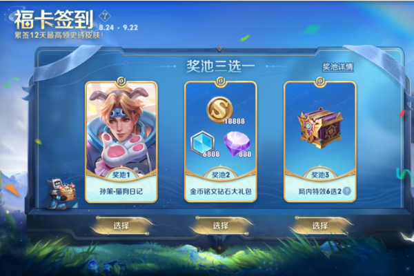 王者荣耀福卡签到活动入口
