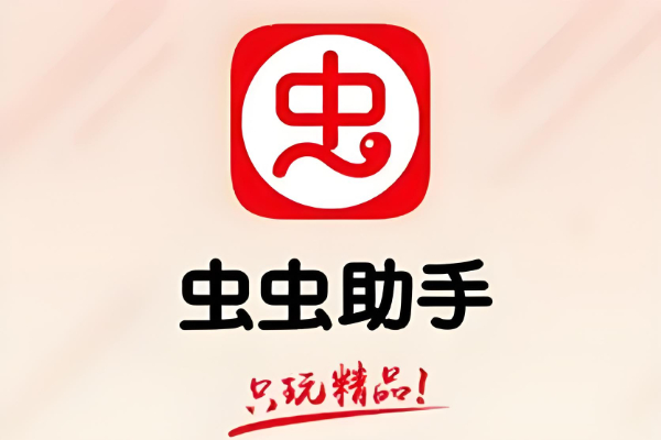 类似虫虫助手的软件有哪些