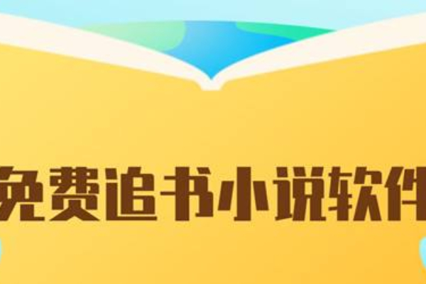 全民追书软件在哪里下载