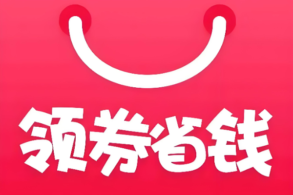 领券app都有哪些