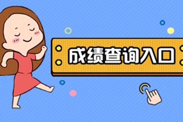 星立方成绩查询学生入口