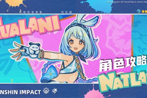 原神玛拉妮培养攻略