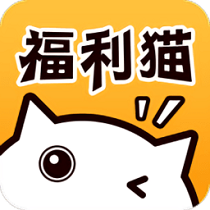 福利猫